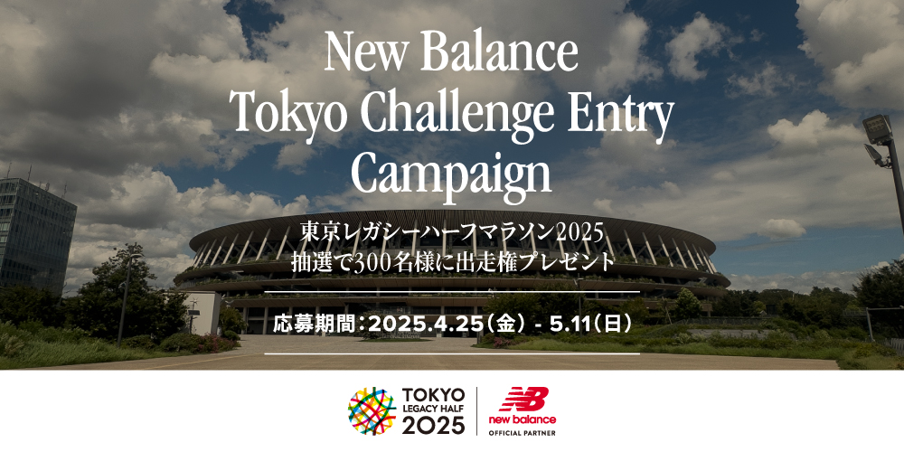 New Balance Tokyo Challenge Entry Campaingn KV[n[t}\2025